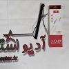 کابل AUX